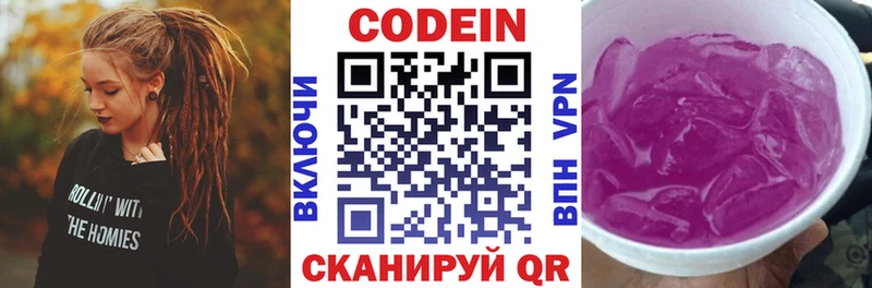 Codein напиток Lean (лин)  Няндома 